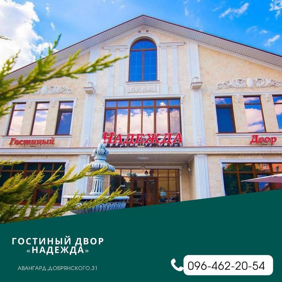 Гостиный Двор Надежда Khlibodarske Exterior foto